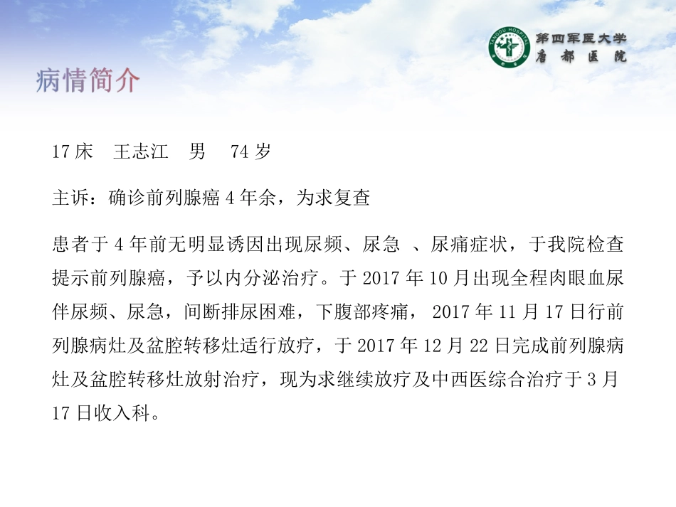 前列腺癌护理_第2页