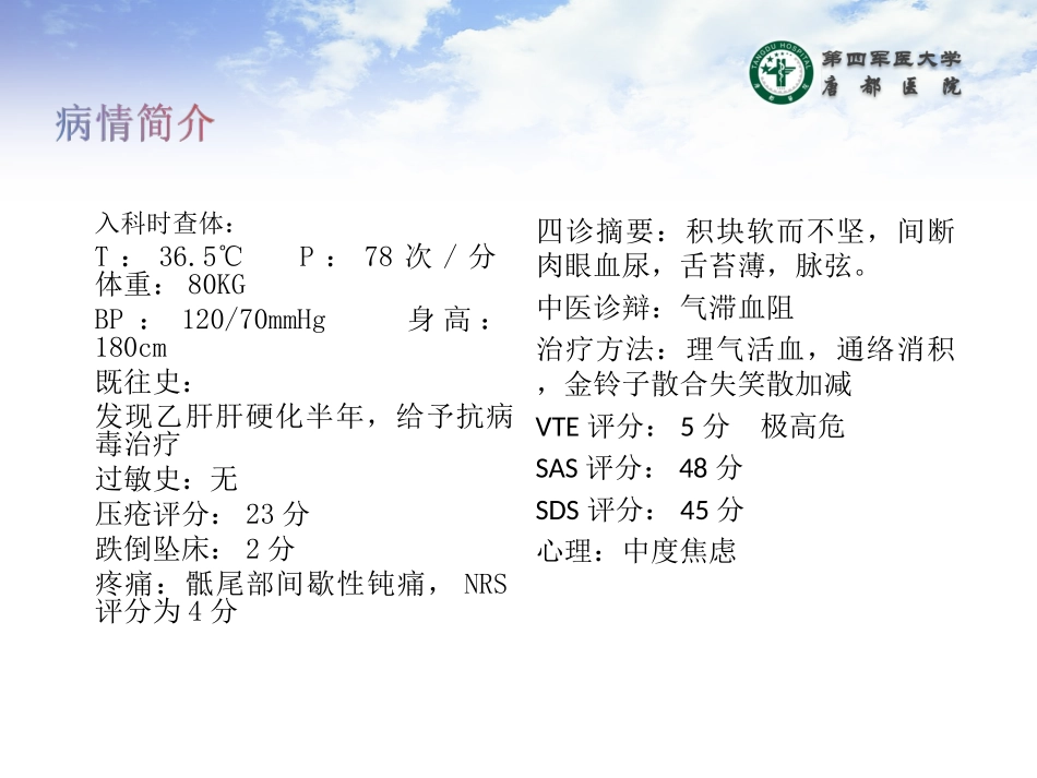 前列腺癌护理_第3页