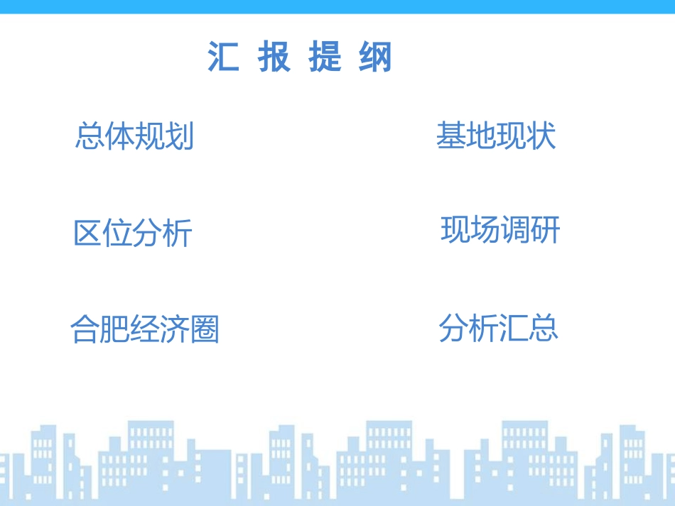 前期调研报告_第2页