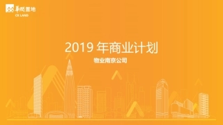 前期介入商业计划书