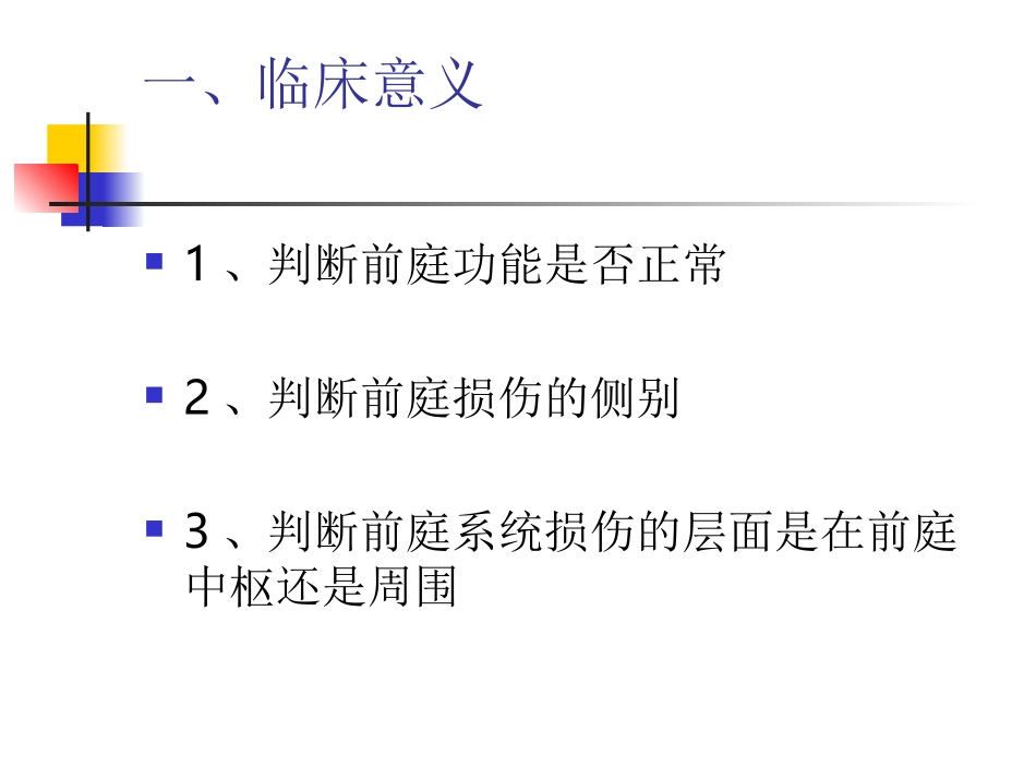 前庭功能检查技术的临床应用_第2页