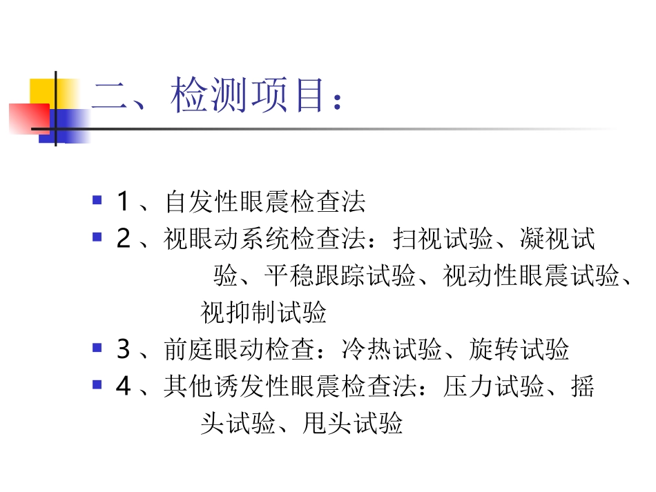 前庭功能检查技术的临床应用_第3页