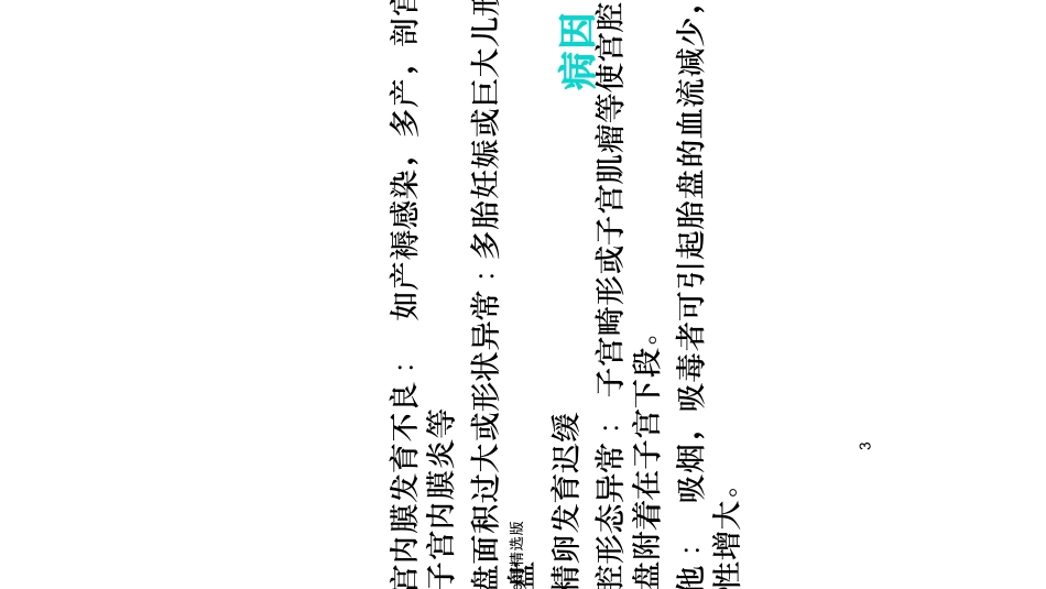 前置胎盘的护理查房课件_第3页