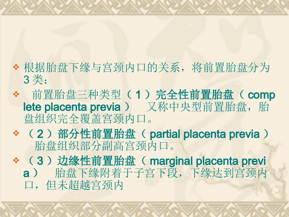 前置胎盘和胎盘早剥的观察和护理_第3页