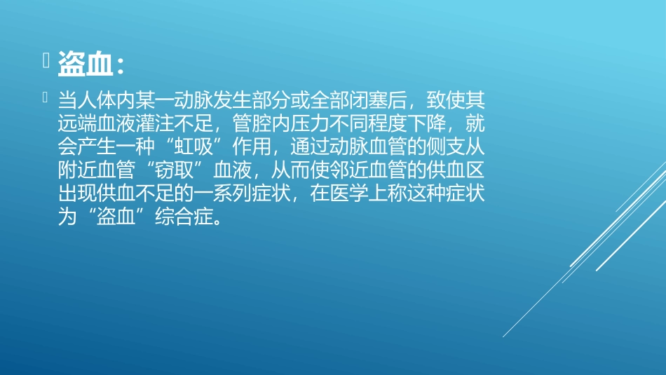 浅谈盗血现象超声诊疗_第3页