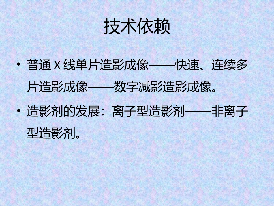 浅谈介入治疗学_第3页