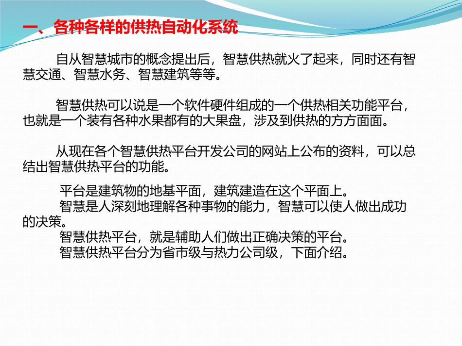 浅谈智慧供热_第2页