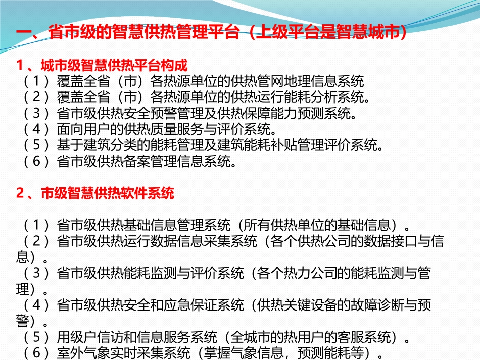 浅谈智慧供热_第3页