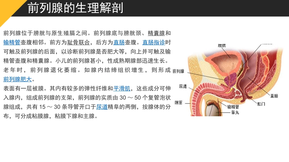 腔镜前列腺癌根治手术配合_第3页