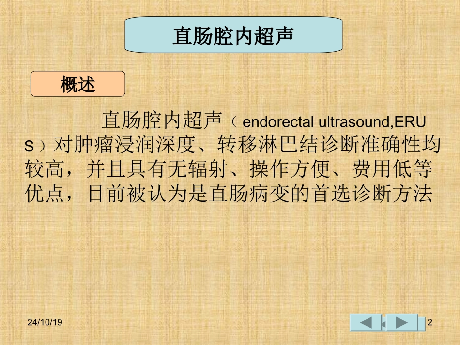 腔内超声在肛肠疾病中的应用_第2页