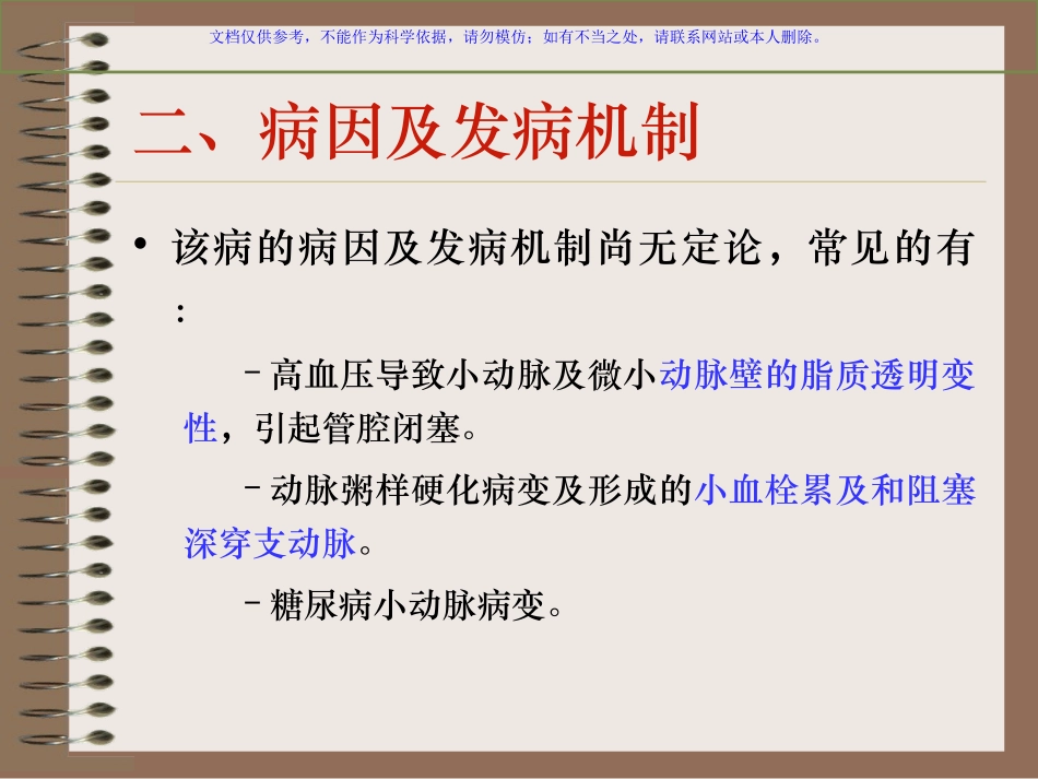 腔隙性脑梗塞课件_第2页