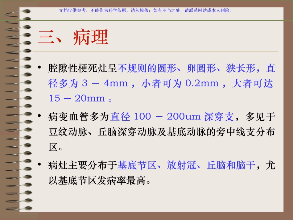 腔隙性脑梗塞课件_第3页