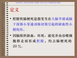 腔隙性脑梗塞课件