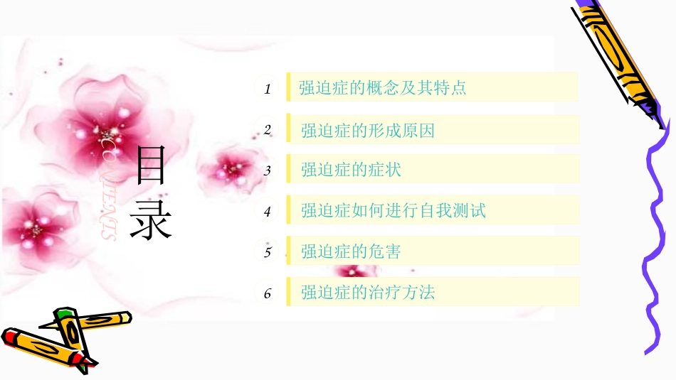 强迫症心理学_第2页