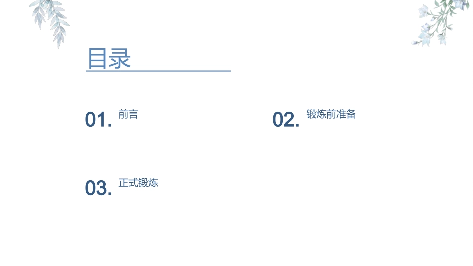 强直性脊柱炎的功能锻炼健康宣教课件_第2页