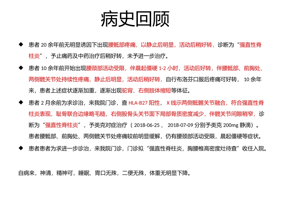 强直性脊柱炎合并Andersson损害_第2页