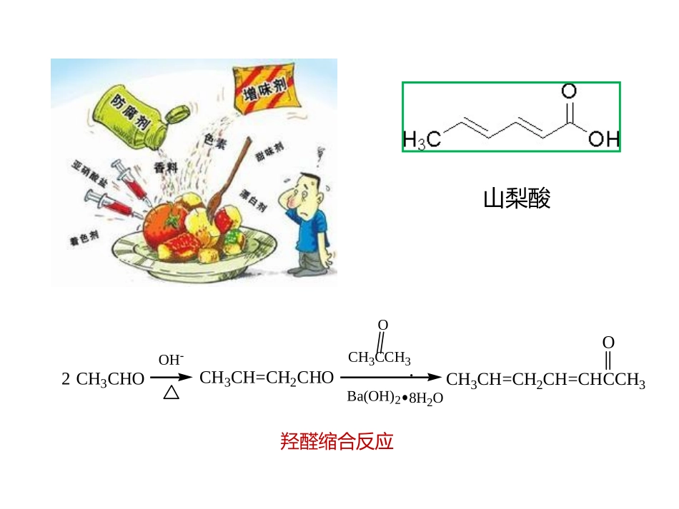 羟醛缩合反应_第2页