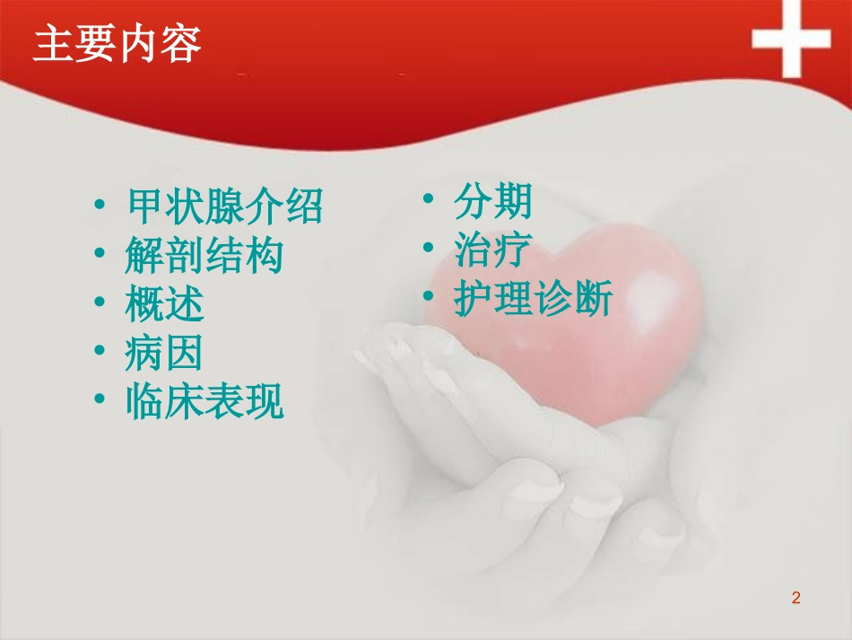 桥本氏甲状腺炎课件_第2页