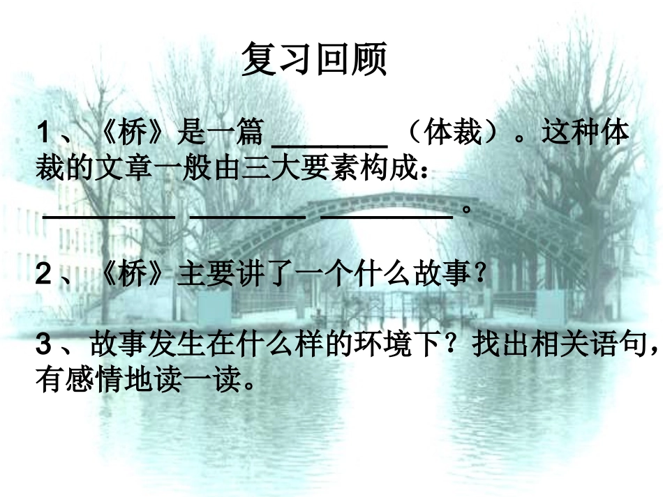 桥课件完美版培训课件_第2页