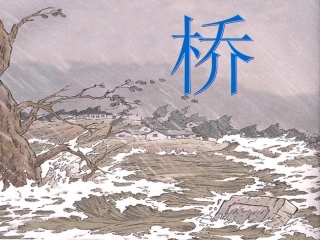 桥课件完美版培训课件