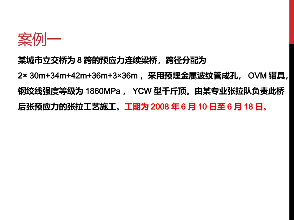 桥梁施工案例题_第2页