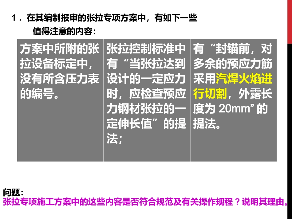 桥梁施工案例题_第3页