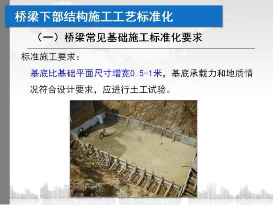 桥梁下部结构施工工艺标准化_第1页
