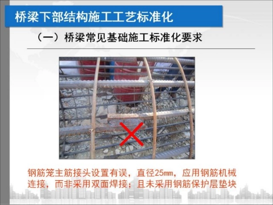 桥梁下部结构施工工艺标准化_第3页