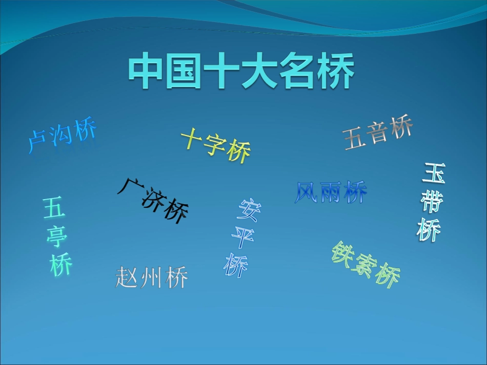 桥文化之中国十大名桥卢沟桥_第2页