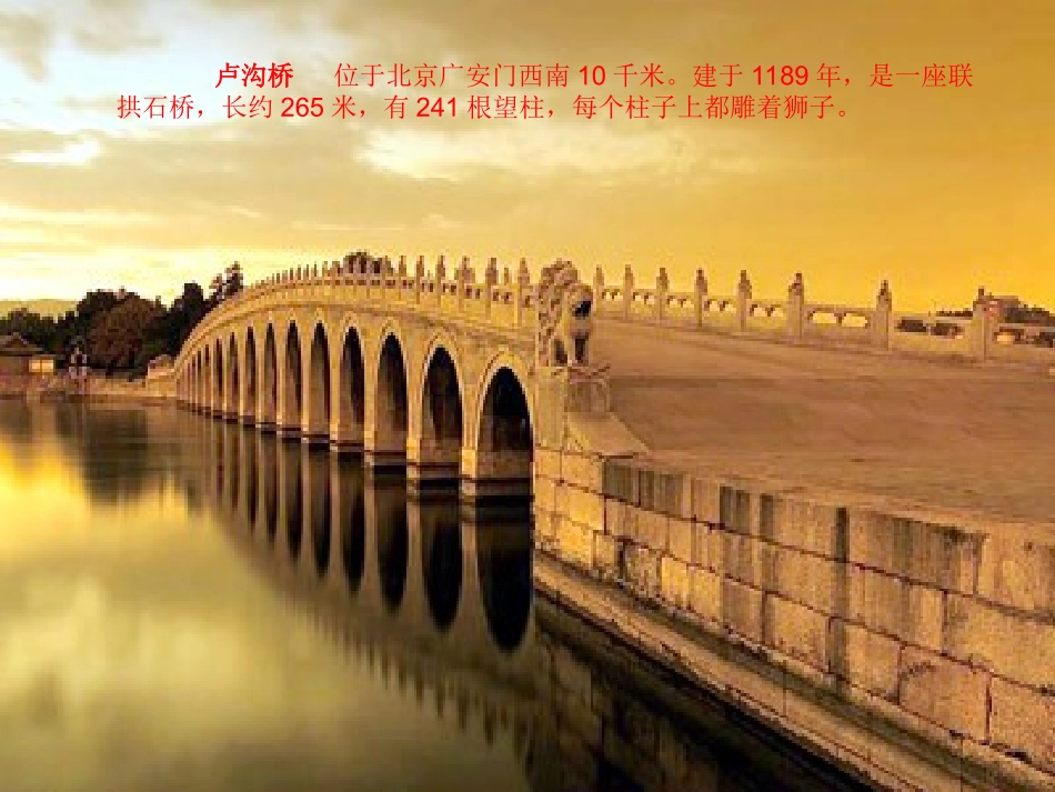 桥文化之中国十大名桥卢沟桥_第3页
