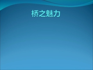 桥文化之中国十大名桥卢沟桥