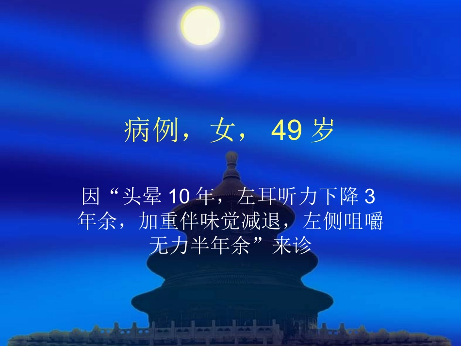 桥小脑角区常见肿瘤及影像表现_第2页