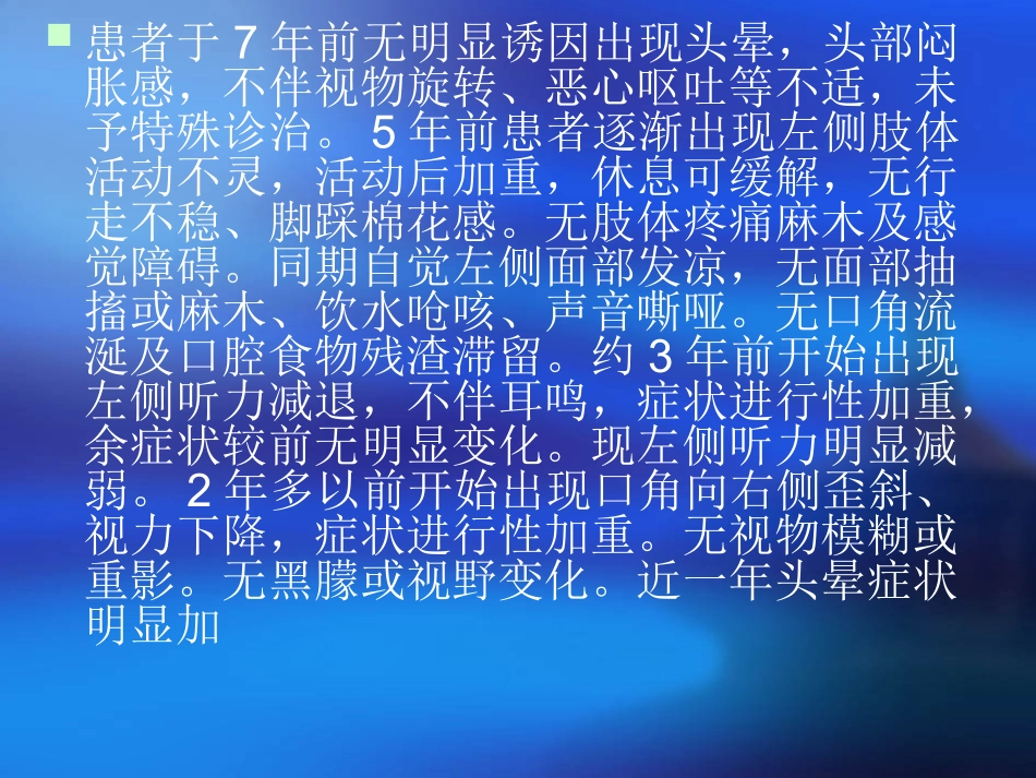 桥小脑角区常见肿瘤及影像表现_第3页