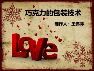 巧克力包装的技术