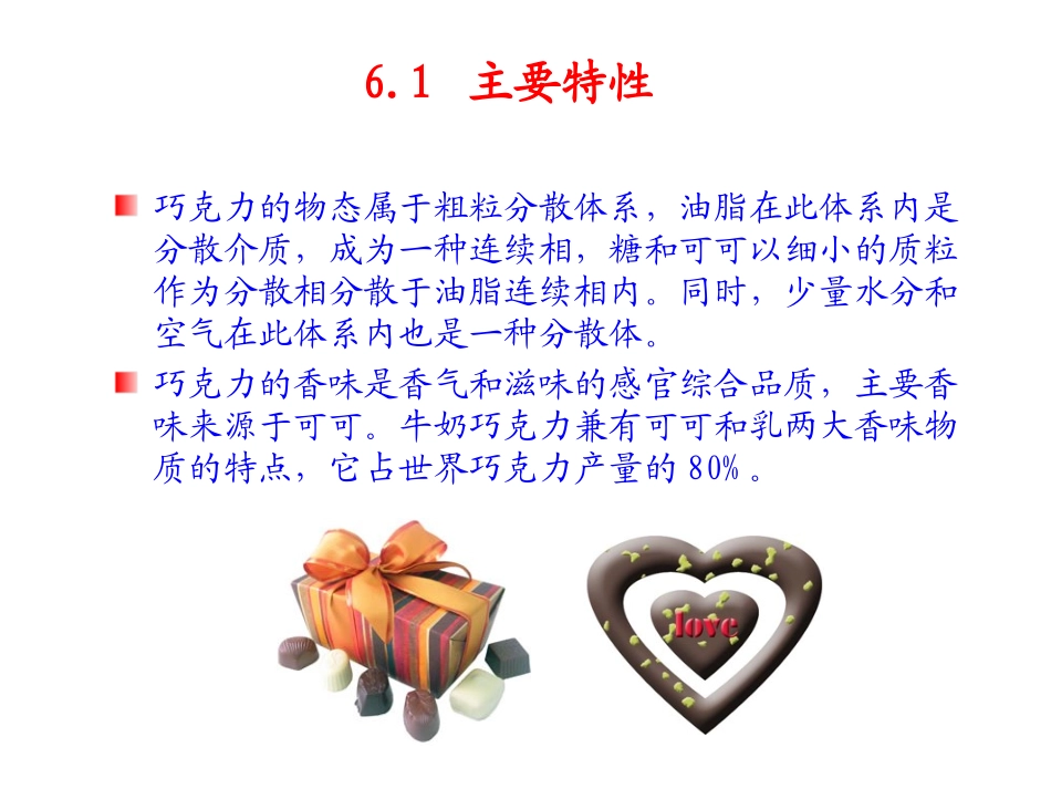 巧克力生产技术_第2页