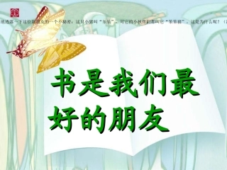 亲爱的笨笨猪课件