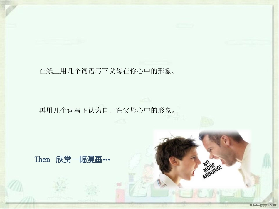 亲子关系课件_第3页