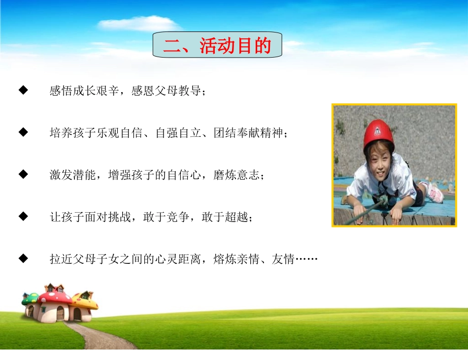 亲子活动方案_第3页