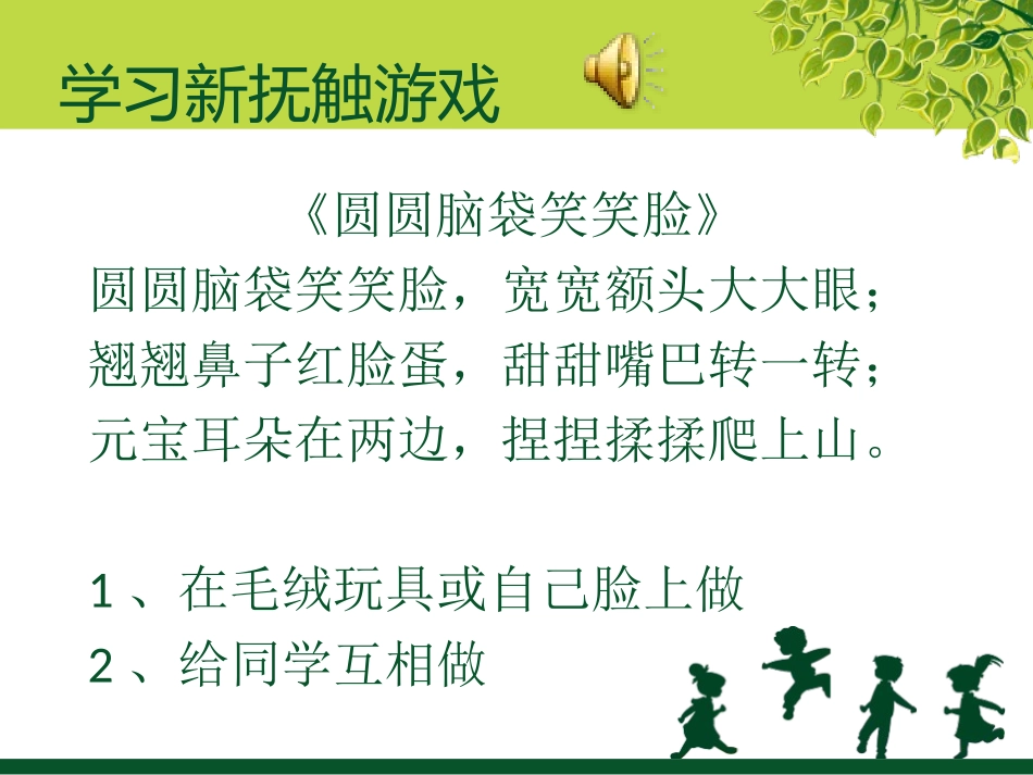 亲子游戏课件_第3页