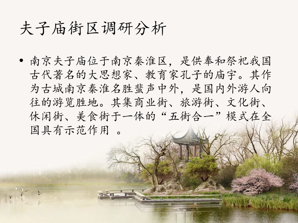 秦淮剧场调研报告_第2页