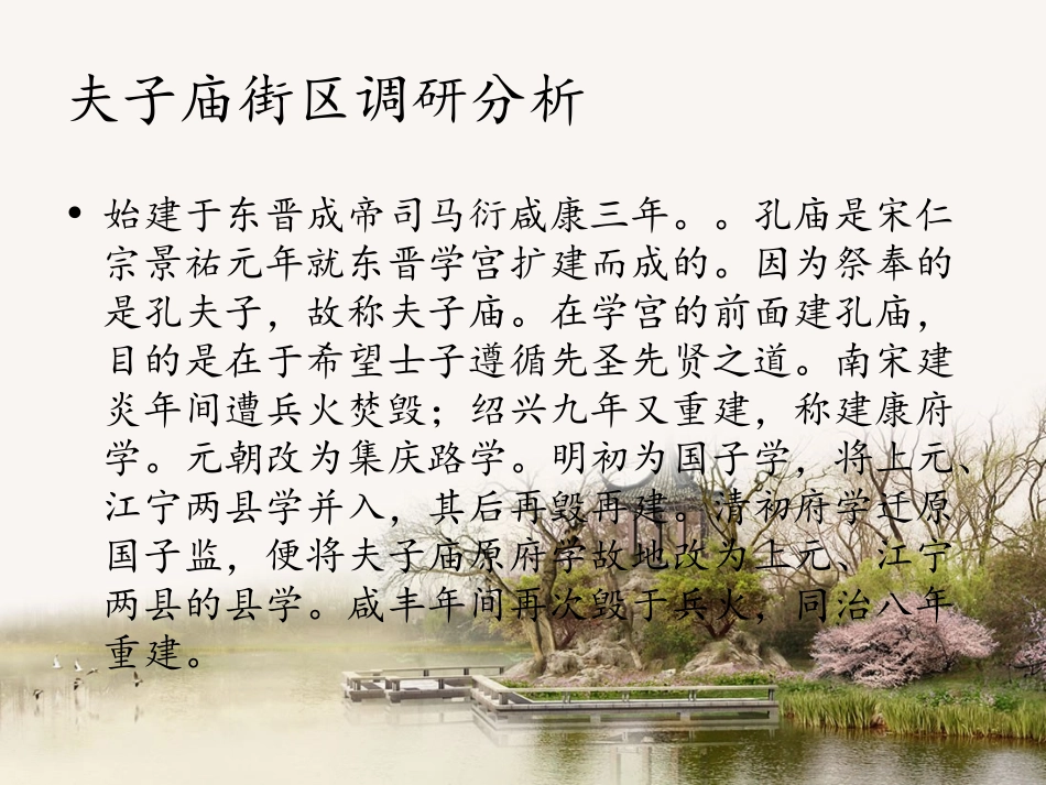 秦淮剧场调研报告_第3页