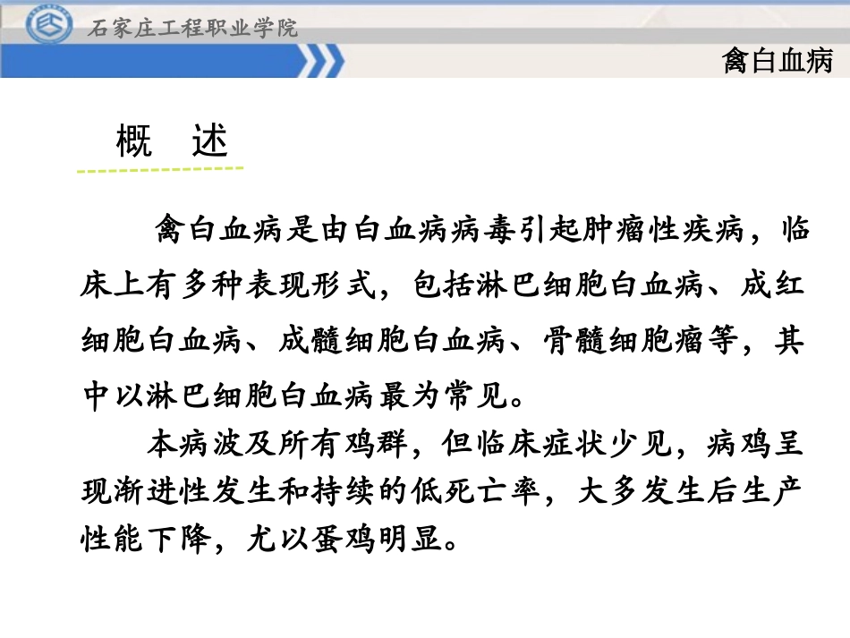禽白血病课件_第2页