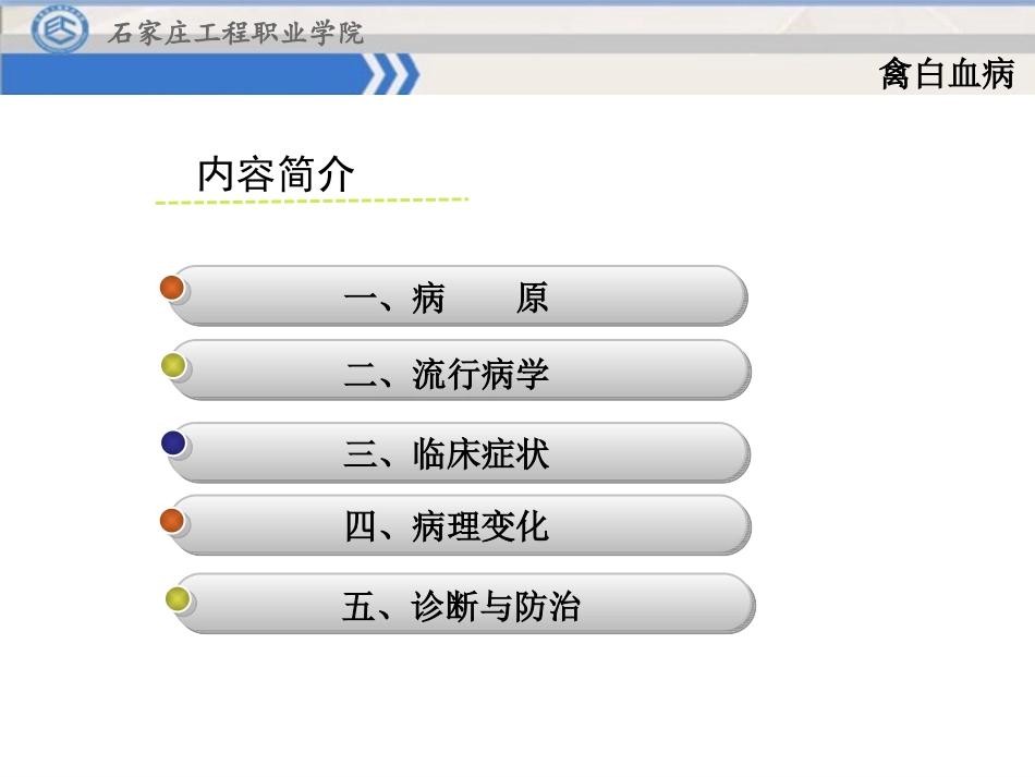 禽白血病课件_第3页