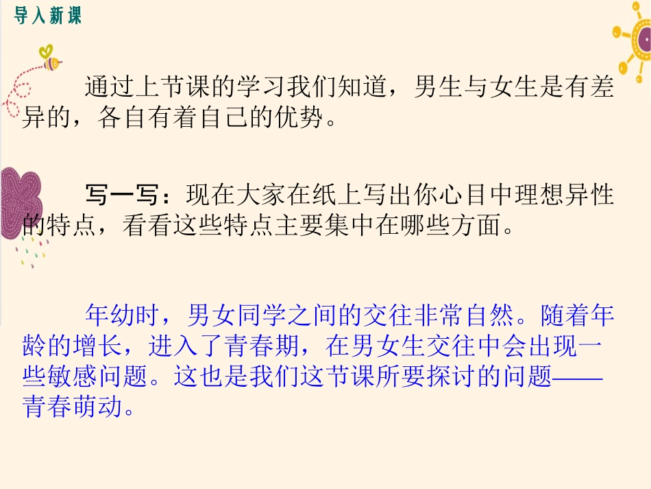 青春萌动课件_第2页