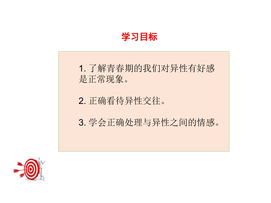 青春萌动课件_第3页
