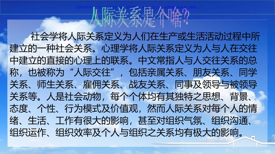 青春期人际关系课件_第1页