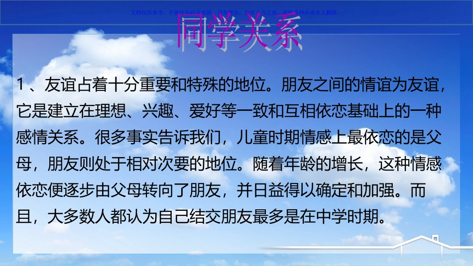 青春期人际关系课件_第3页