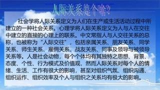 青春期人际关系课件