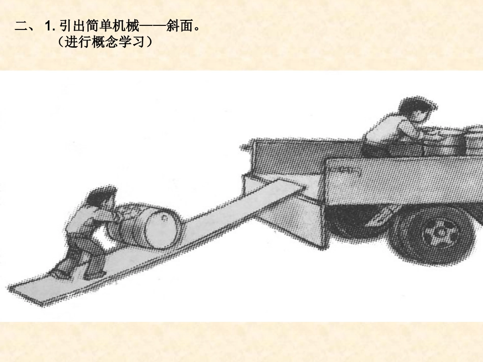 青岛版五年级科学下册斜面_第3页