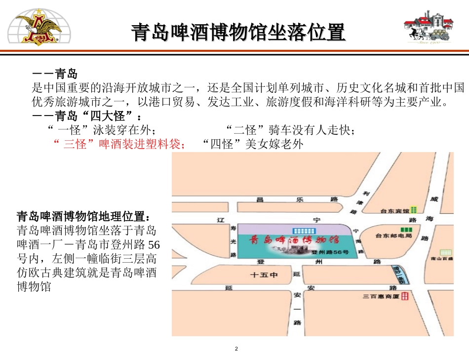 青岛啤酒博物馆调查报告_第2页